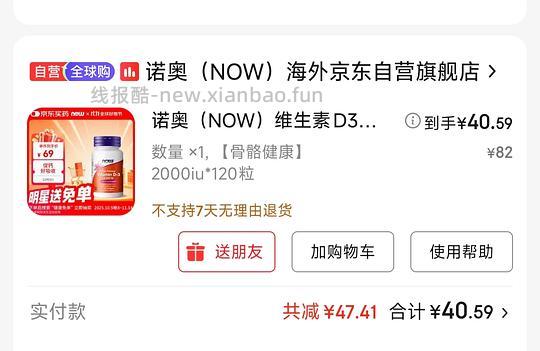 Now维生素d3 120粒40.6 - 线报酷