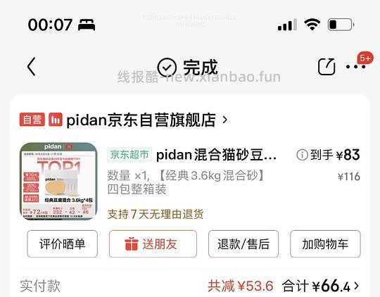🚗走 Pidan混合猫砂好价 - 线报酷