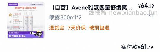 雅漾喷雾两瓶64+ - 线报酷