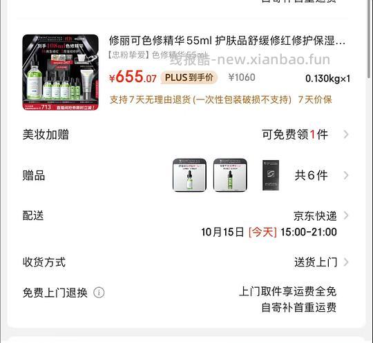 修丽可色修105ml+15ml小银伞655元，可以做到646，没算fl - 线报酷