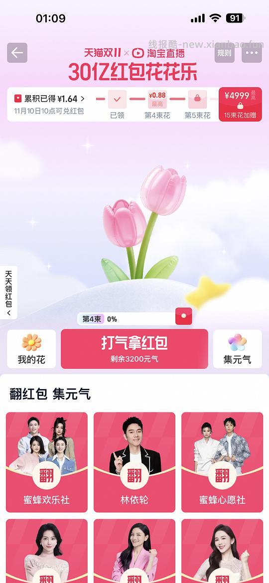 双11淘宝任务得红包 - 线报酷