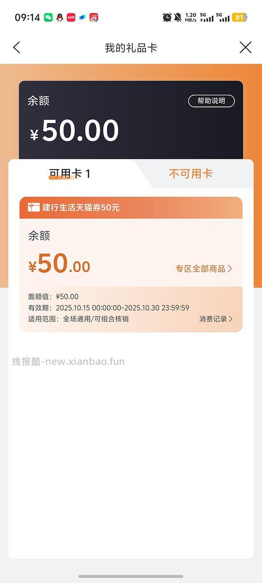 建行生活有氵50天猫支付券 - 线报酷