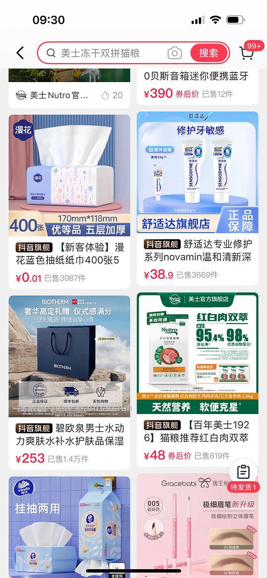 抖音无门槛券 0.01入抽纸或垃圾袋等等 - 线报酷