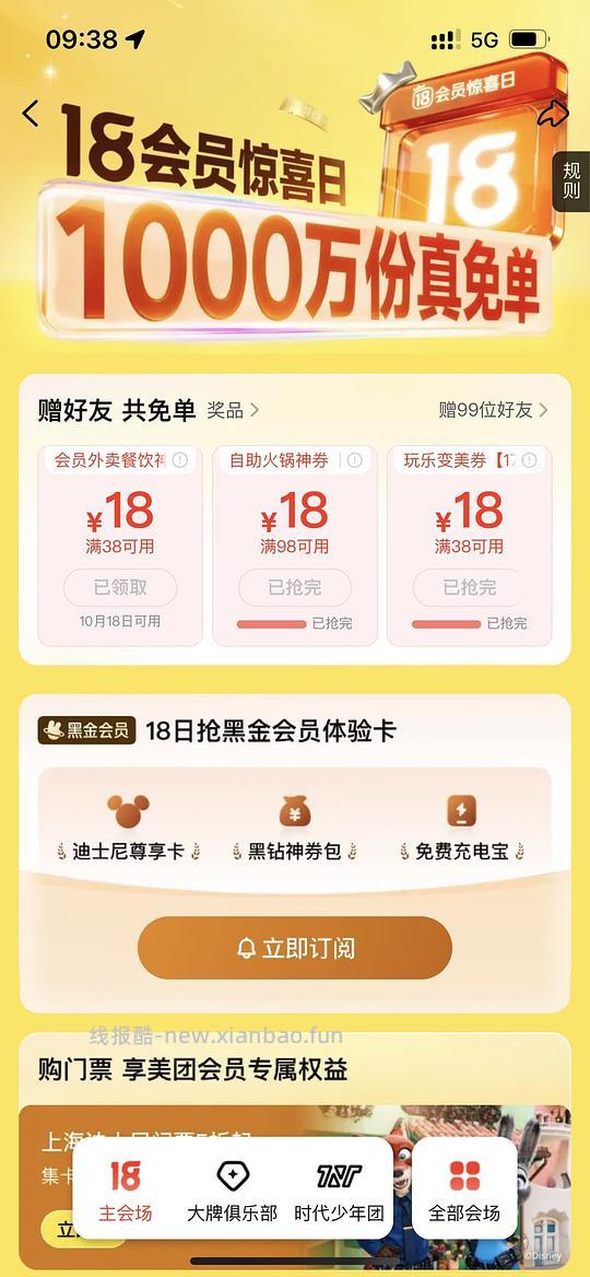 美团小食免费送 - 线报酷