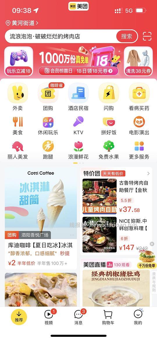 美团小食免费送 - 线报酷