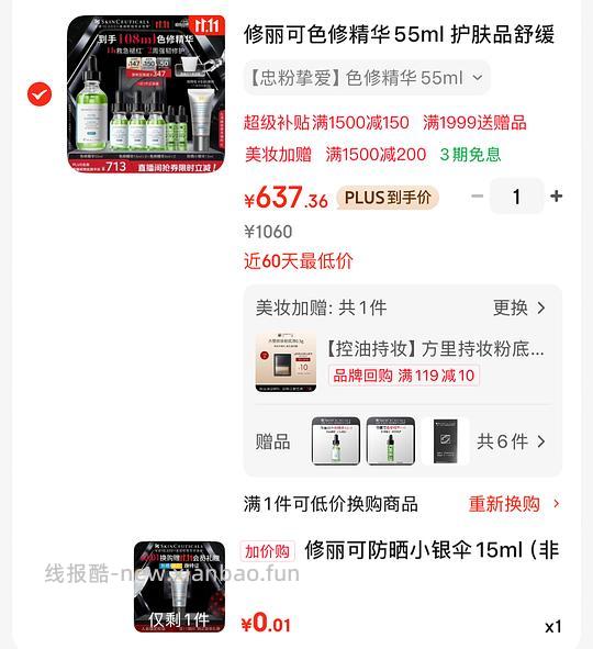 修丽可色修637r108ml+15ml防晒 - 线报酷