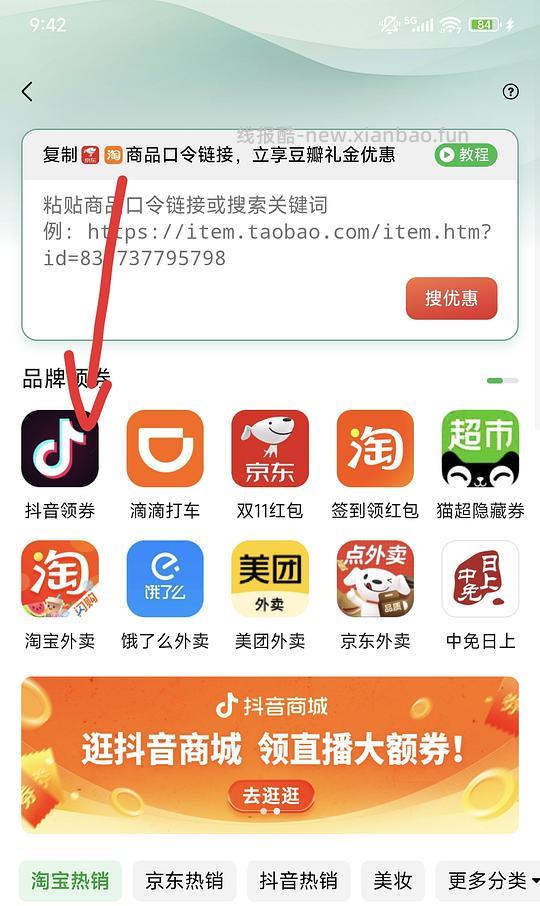 抖音刷券 - 线报酷