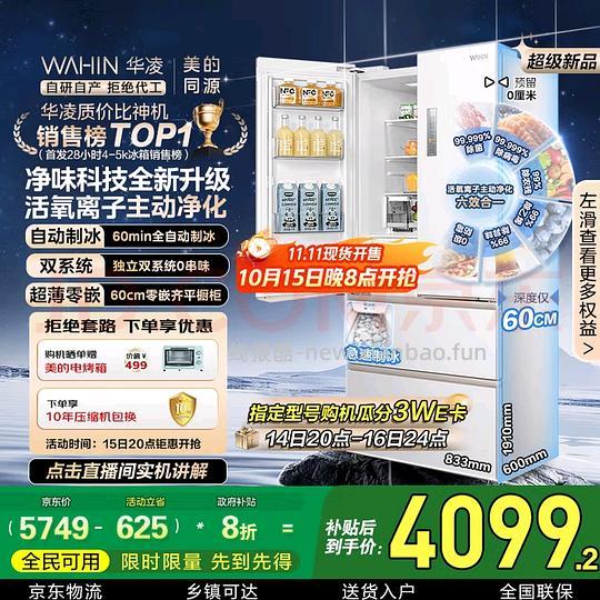 华凌518冰箱好价3800，赠烤箱 - 线报酷