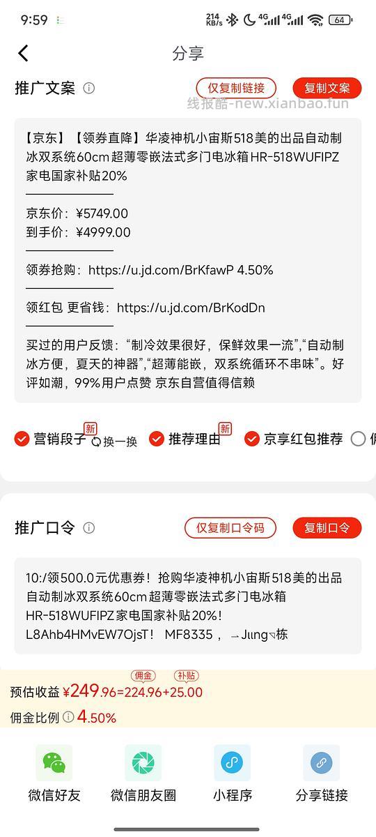 华凌518冰箱好价3800，赠烤箱 - 线报酷