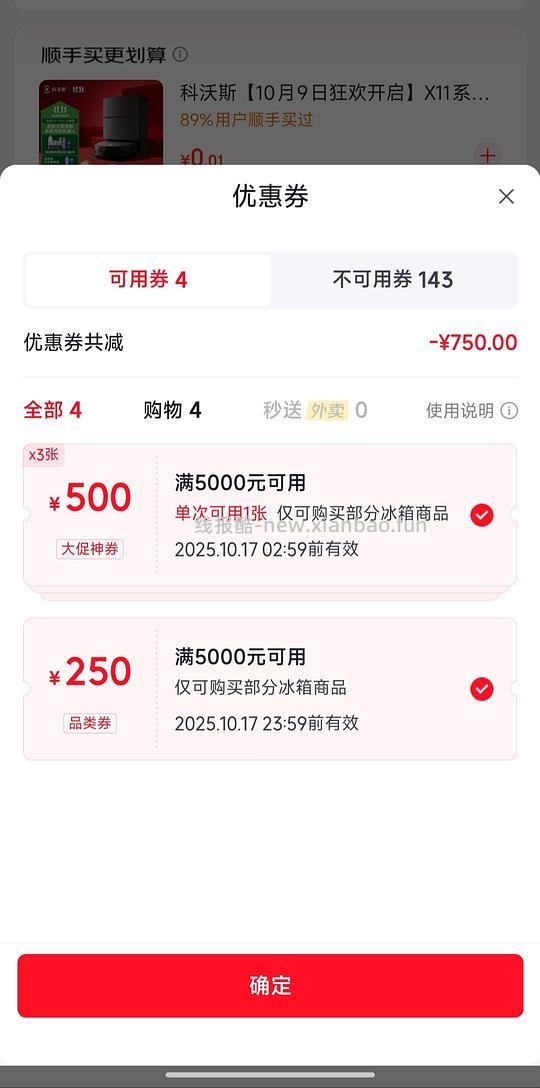 华凌518冰箱好价3800，赠烤箱 - 线报酷