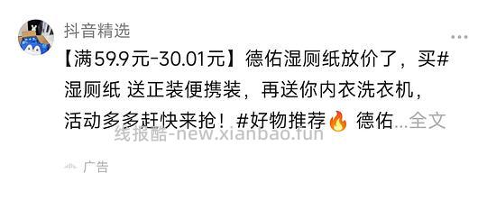 抖音刷券 - 线报酷