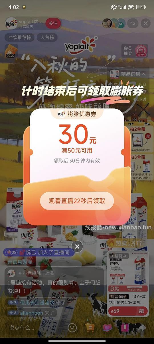 抖音刷券 - 线报酷