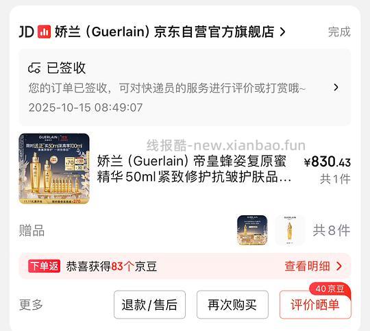 娇兰复原蜜790r得100ml不知道是否算好价 - 线报酷