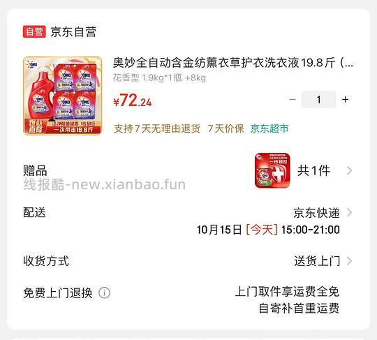 2.6/斤奥妙薰衣草洗衣液 - 线报酷