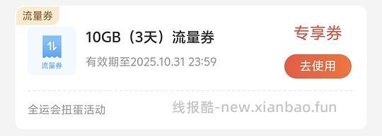 广东移动10G - 线报酷