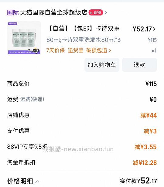 卡诗双重功能洗发水80ml*3 - 线报酷