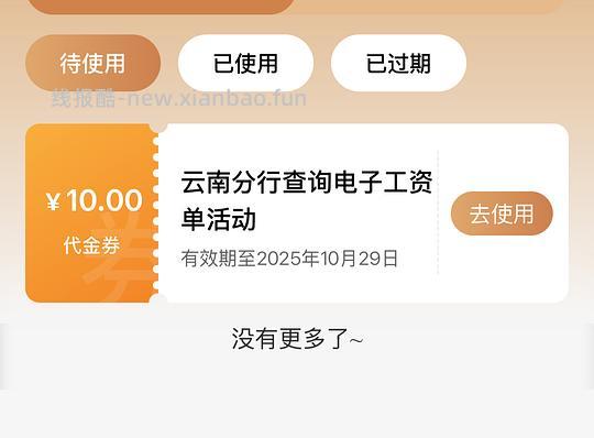 建行10立减金 - 线报酷