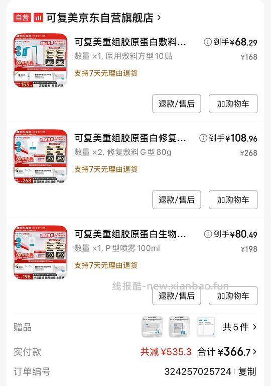 可复美方形敷料10贴plus会员价68.3元（走返利能再便宜几块钱） - 线报酷