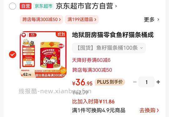 地狱厨房猫条100支34💰 - 线报酷