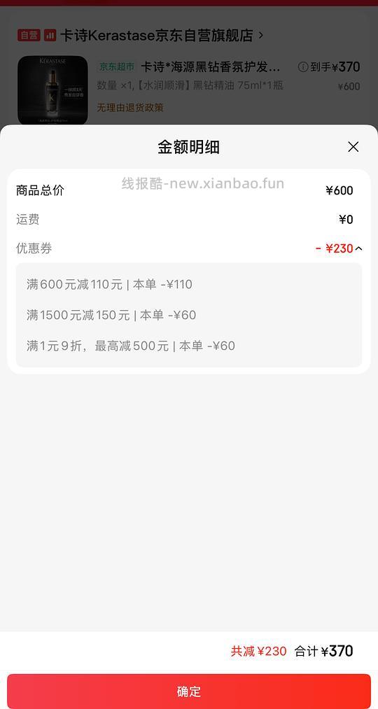 355到手180ml卡诗黑钻精油 - 线报酷