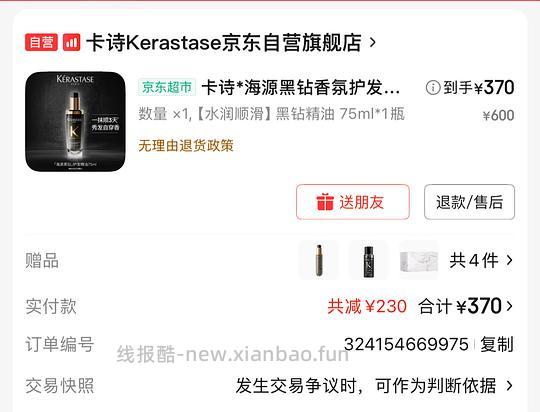 355到手180ml卡诗黑钻精油 - 线报酷