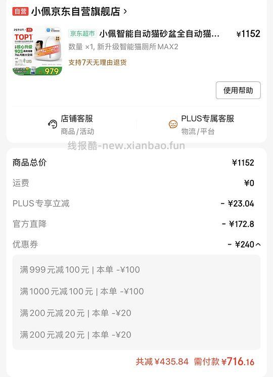 小佩猫砂盆552 - 线报酷