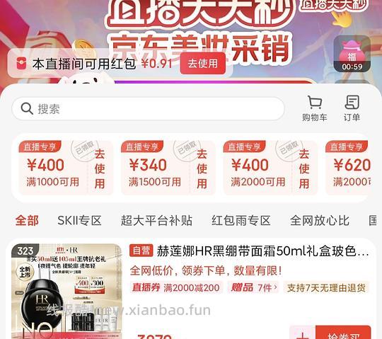 京东的美妆券 - 线报酷