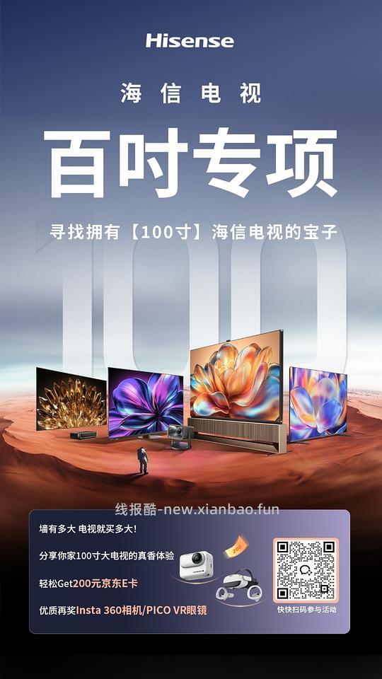 海信电视晒单活动，每月可领100-500元不等 - 线报酷