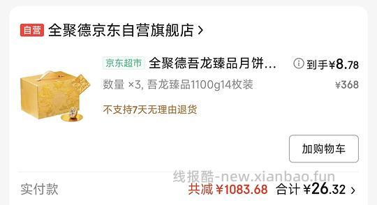 全聚德🥮好价，最低至6毛一个 - 线报酷