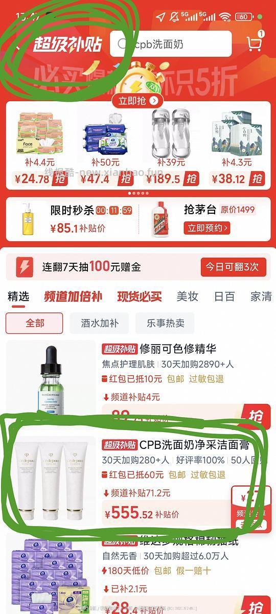 CPB洁面正装湿润型157r/支（需88VIP）（淘金币抵76r多，需要淘金币） - 线报酷