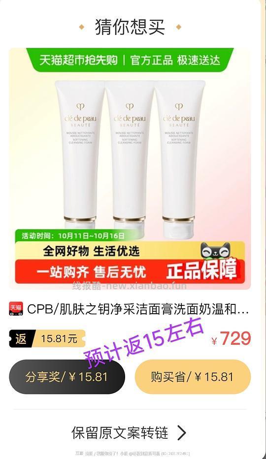 CPB洁面正装湿润型157r/支（需88VIP）（淘金币抵76r多，需要淘金币） - 线报酷