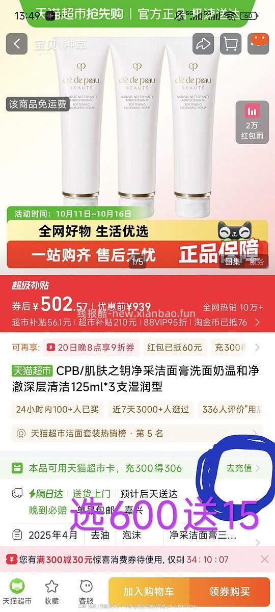 CPB洁面正装湿润型157r/支（需88VIP）（淘金币抵76r多，需要淘金币） - 线报酷