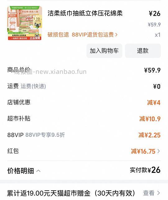 洁柔抽纸90抽 7元买 20包 平均0.35一包 套娃警告 - 线报酷