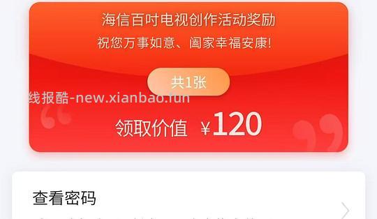 海信电视晒单活动，每月可领🧧100-500不等 - 线报酷