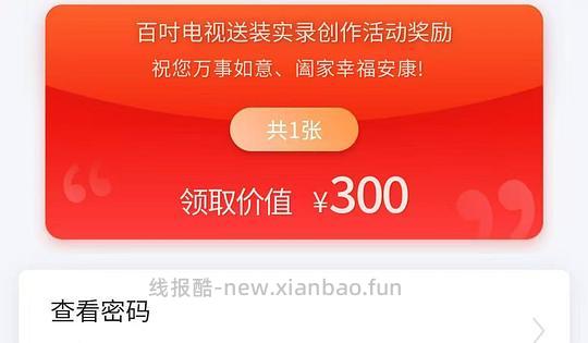 海信电视晒单活动，每月可领🧧100-500不等 - 线报酷