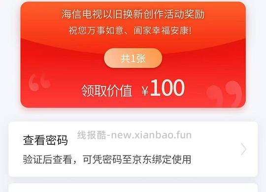 海信电视晒单活动，每月可领🧧100-500不等 - 线报酷