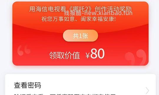 海信电视晒单活动，每月可领🧧100-500不等 - 线报酷