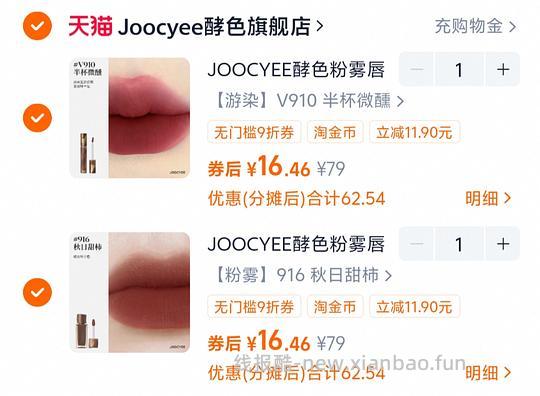 酵色唇釉最高16 - 线报酷