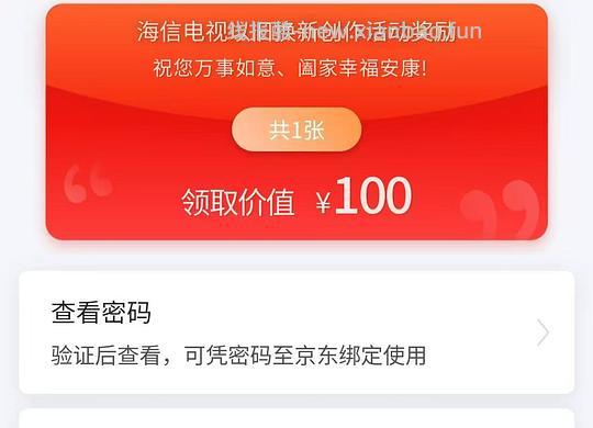 海信电视晒单活动，每月可领100-500元不等 - 线报酷