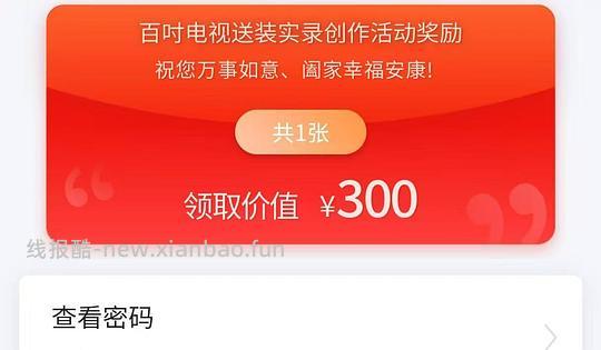 海信电视晒单活动，每月可领100-500元不等 - 线报酷