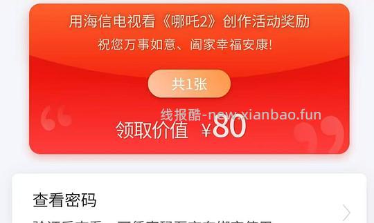 海信电视晒单活动，每月可领100-500元不等 - 线报酷