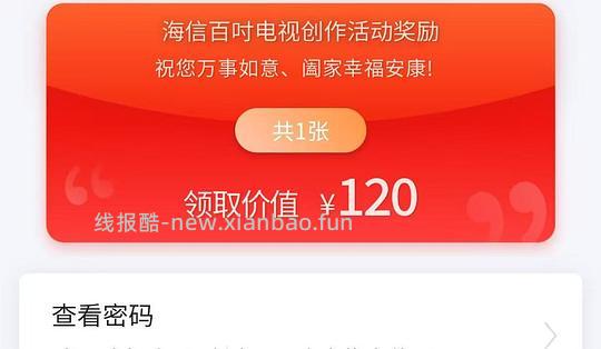 海信电视晒单活动，每月可领100-500元不等 - 线报酷