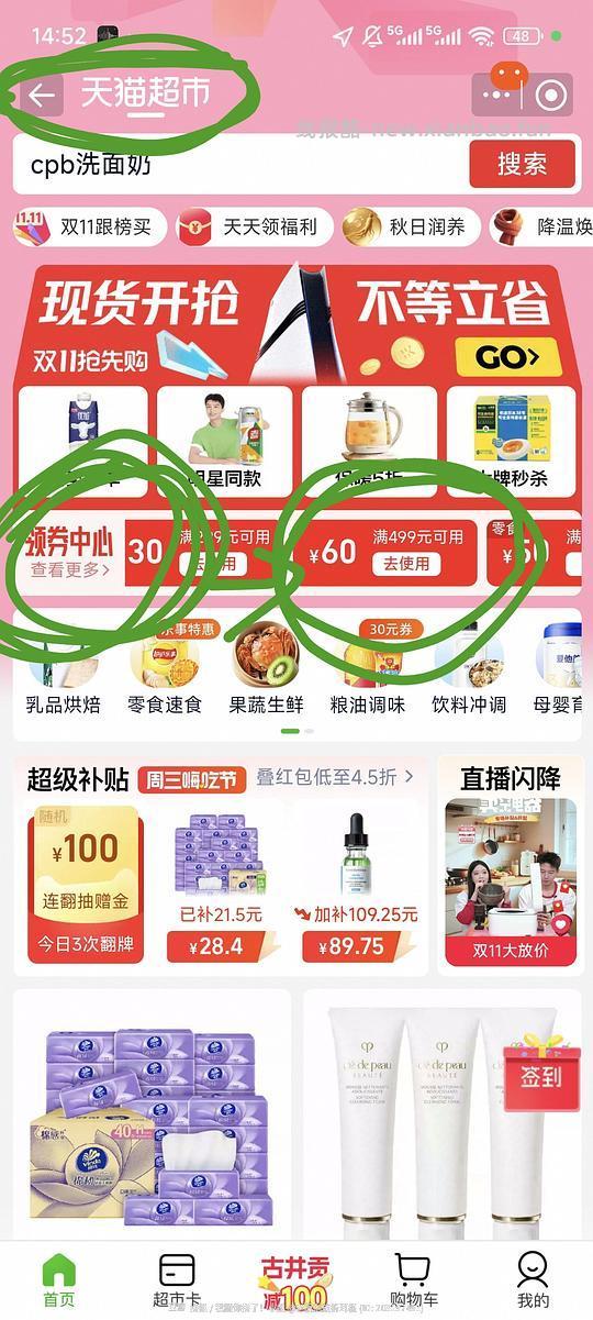 CPB洁面正装湿润型157r/支（需88VIP）（淘金币抵76r多，需要淘金币） - 线报酷