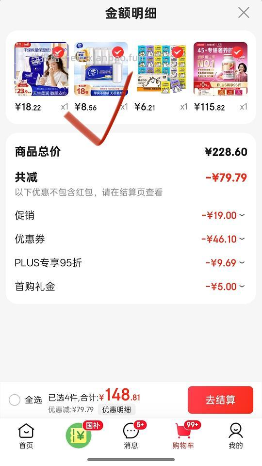 【交流】维达卷纸可能好价？8块多买18卷（128g） - 线报酷