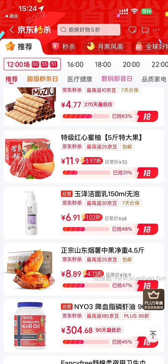 玉泽洁面 最高6.91 - 线报酷