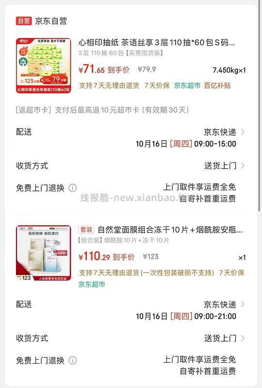 心相印抽纸茶语丝享3层110抽，不到一块一包 - 线报酷