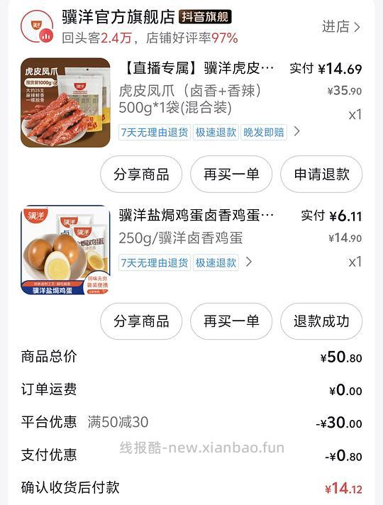 14.69买500g骥洋虎皮凤爪 - 线报酷