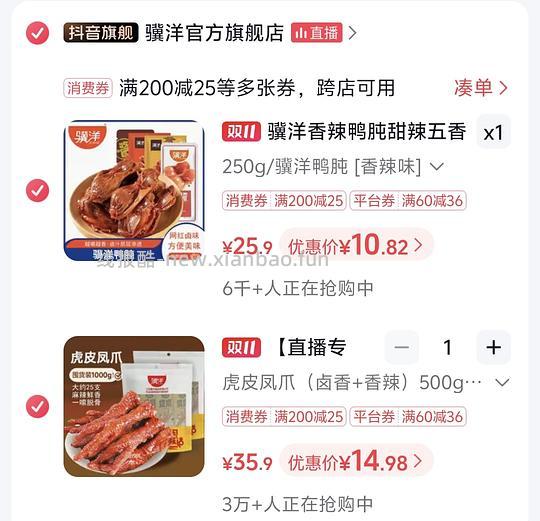 14.69买500g骥洋虎皮凤爪 - 线报酷