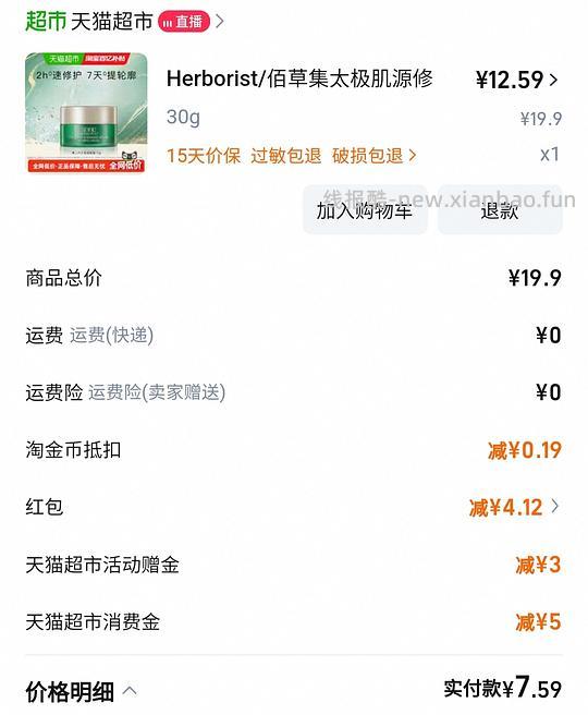 历史最低价佰草集啵啵面霜 - 线报酷