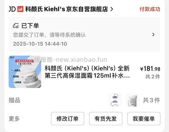 科颜氏高保湿面霜125ml+150ml补充装到手388需拍2 - 线报酷